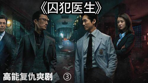 复仇的视频推荐国产剧,揭秘国产复仇题材巅峰之作