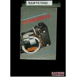 国产相机视频大全,探索国货之光，领略影像魅力