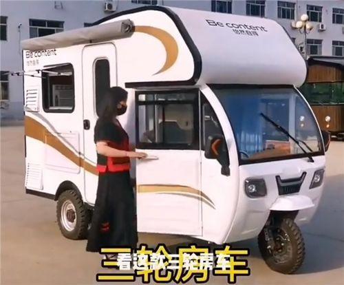 国产三蹦子改成房车视频,揭秘三蹦子改造成房车的独特魅力