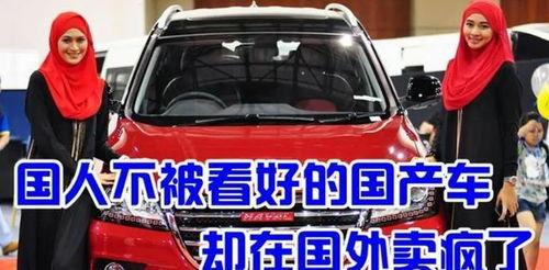 讽刺开国产车的人的视频,揭秘讽刺背后的真相与反思
